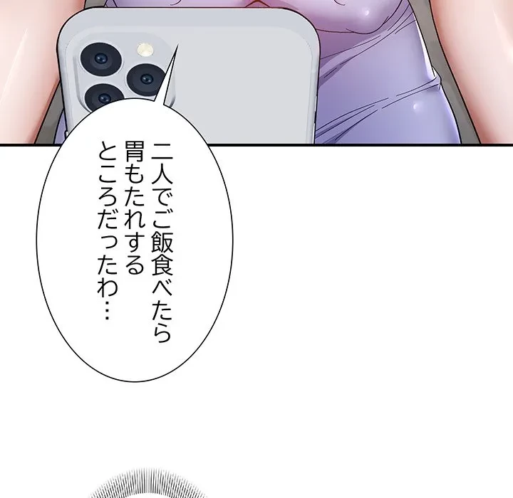俺んち来ませんか? 第23話 - 90