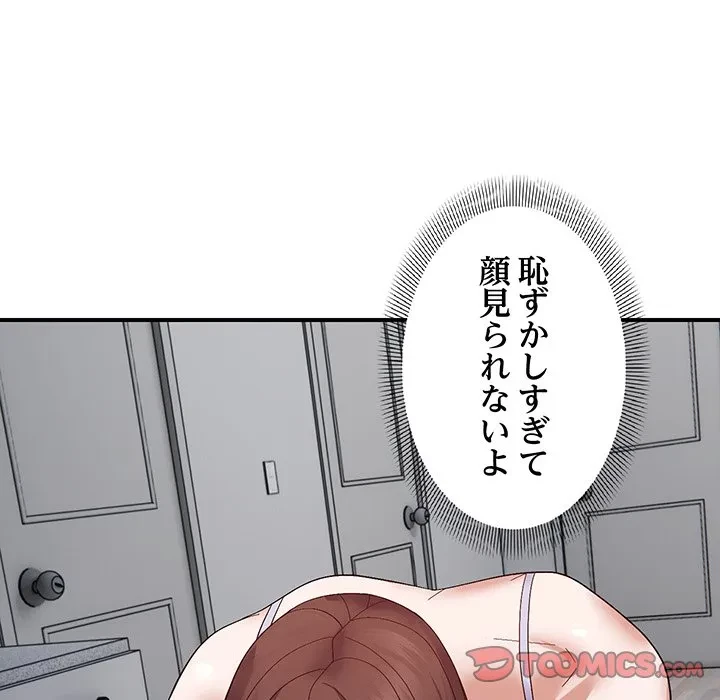 俺んち来ませんか? 第23話 - 93