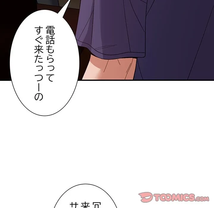俺んち来ませんか? 第23話 - 99