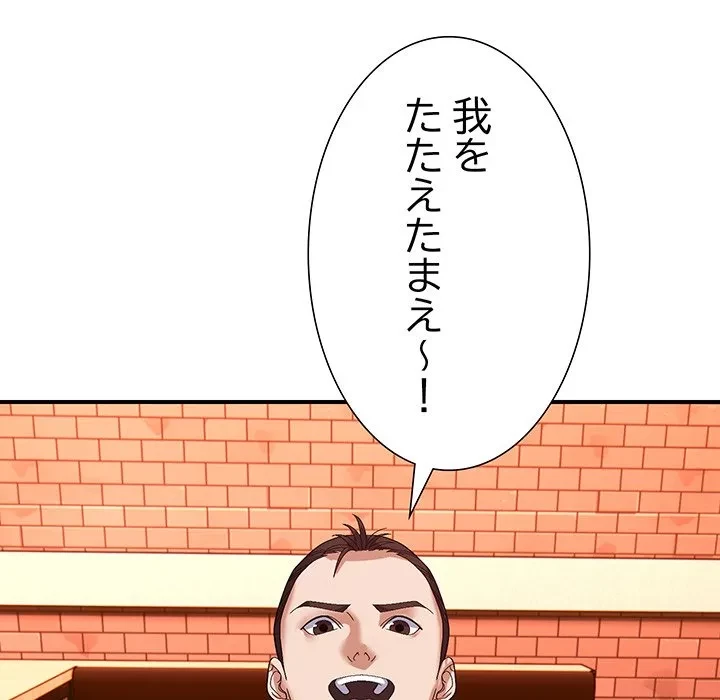 俺んち来ませんか? 第23話 - 102