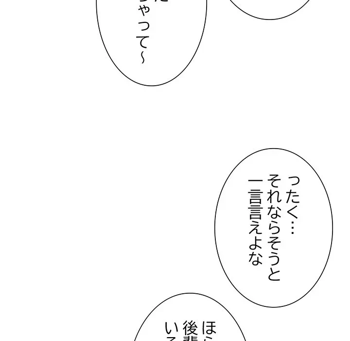 俺んち来ませんか? 第23話 - 107