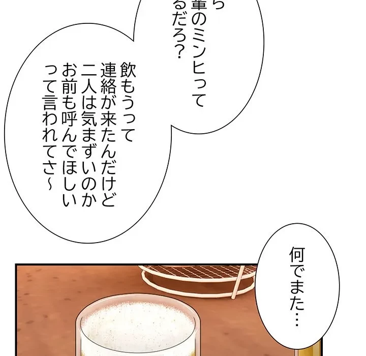 俺んち来ませんか? 第23話 - 108