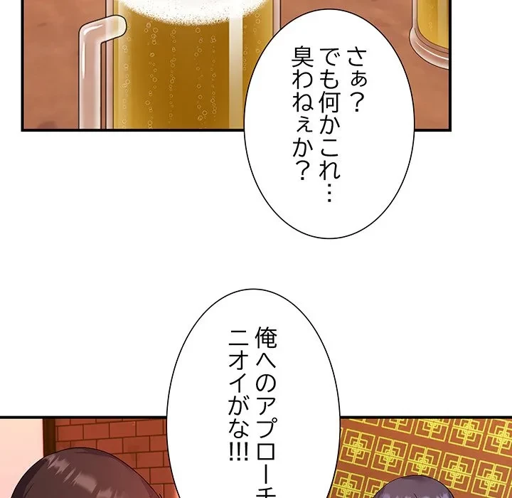 俺んち来ませんか? 第23話 - 109