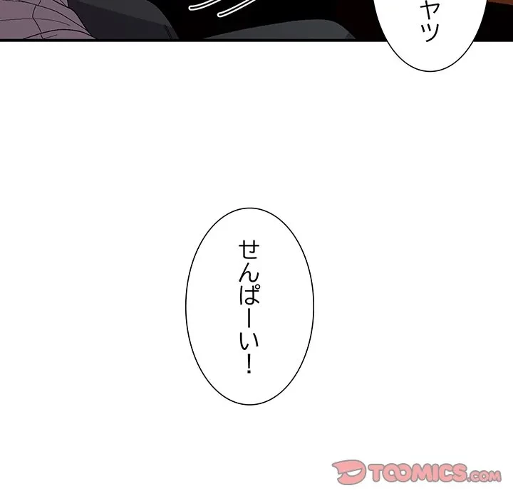 俺んち来ませんか? 第23話 - 111