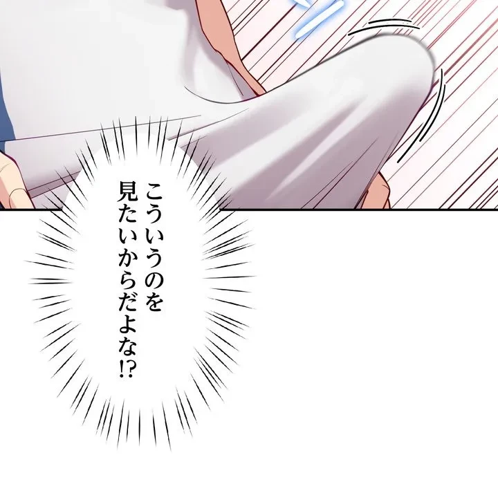 ハーレムの王 第42話 - 19