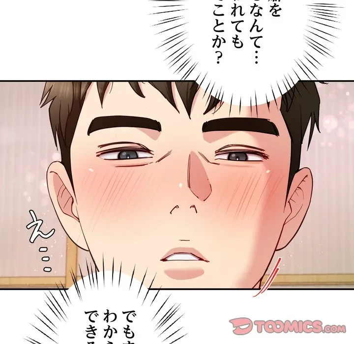ハーレムの王 第42話 - 75