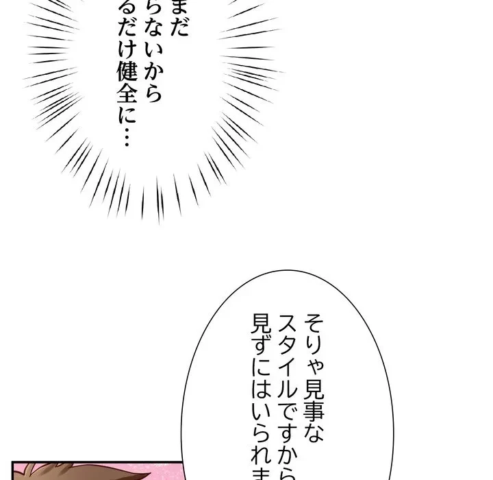 ハーレムの王 第42話 - 76