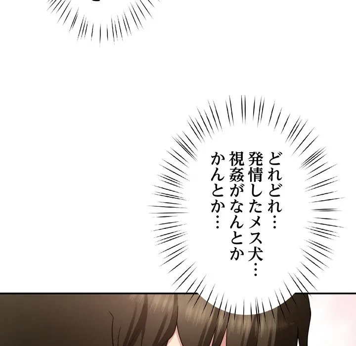 ハーレムの王 第42話 - 103