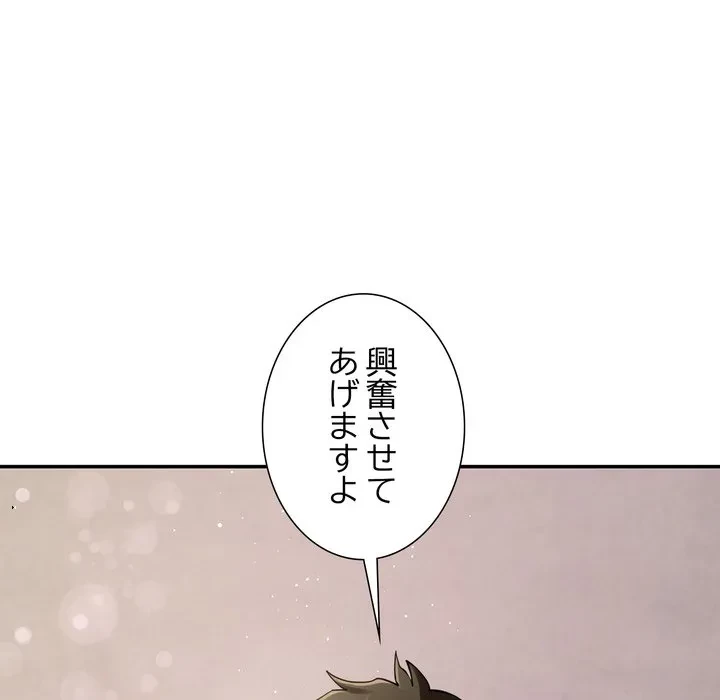 ハーレムの王 第42話 - 114