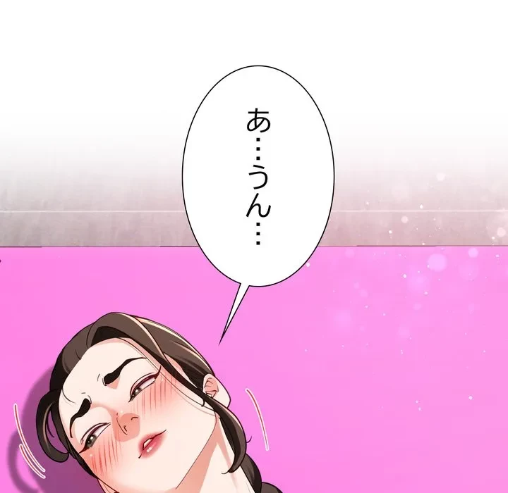 ハーレムの王 第42話 - 140
