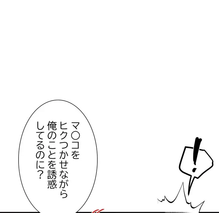 ハーレムの王 第43話 - 114