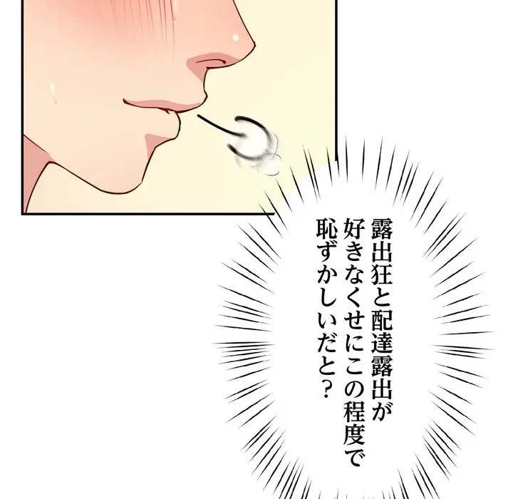 ハーレムの王 第43話 - 122