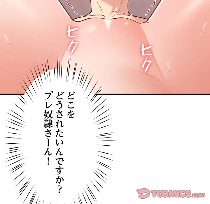 ハーレムの王 第43話 - 129