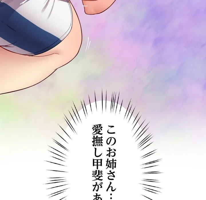 ハーレムの王 第43話 - 159