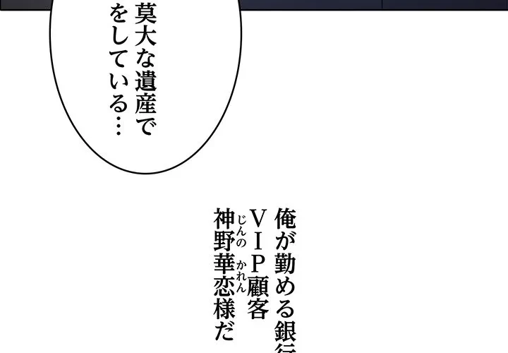 銀行員～VIP担当・長谷部～ 第0話 - 4