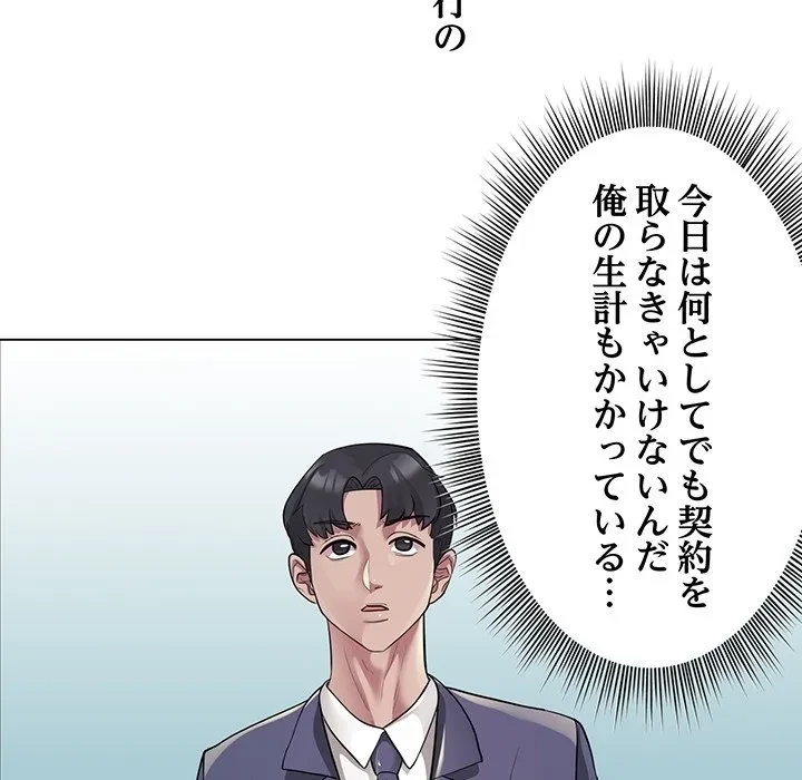 銀行員～VIP担当・長谷部～ 第0話 - 5