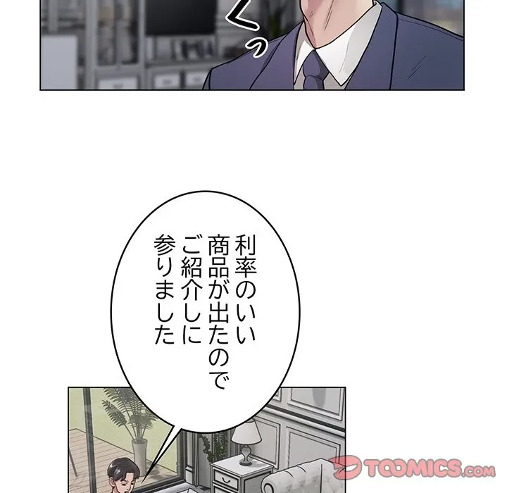 銀行員～VIP担当・長谷部～ 第0話 - 11
