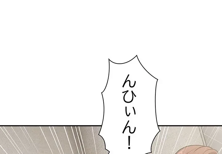 記憶喪失は初めてなもので 第25話 - 1