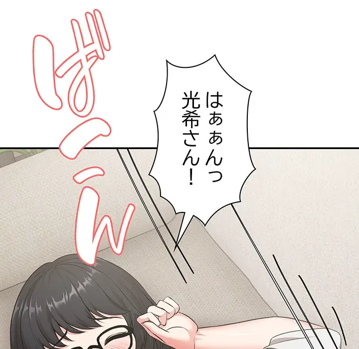 記憶喪失は初めてなもので 第25話 - 9