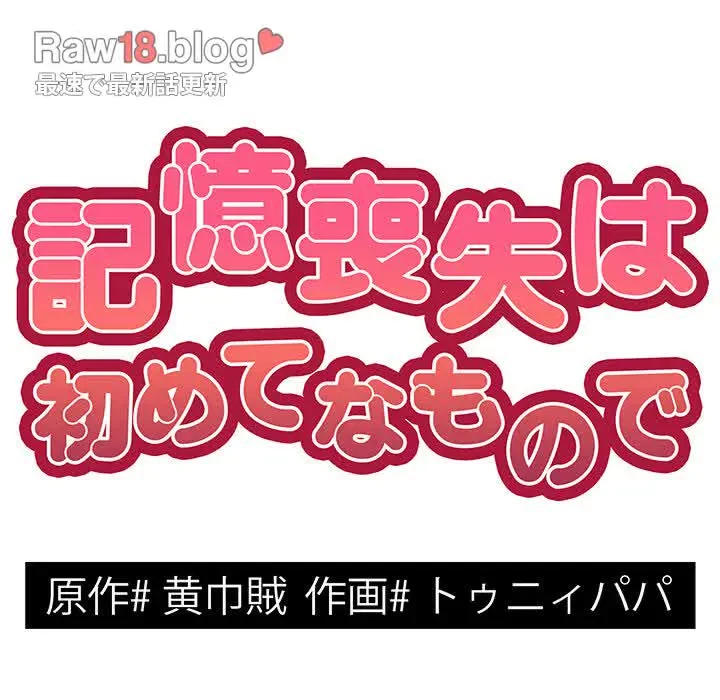 記憶喪失は初めてなもので 第25話 - 13