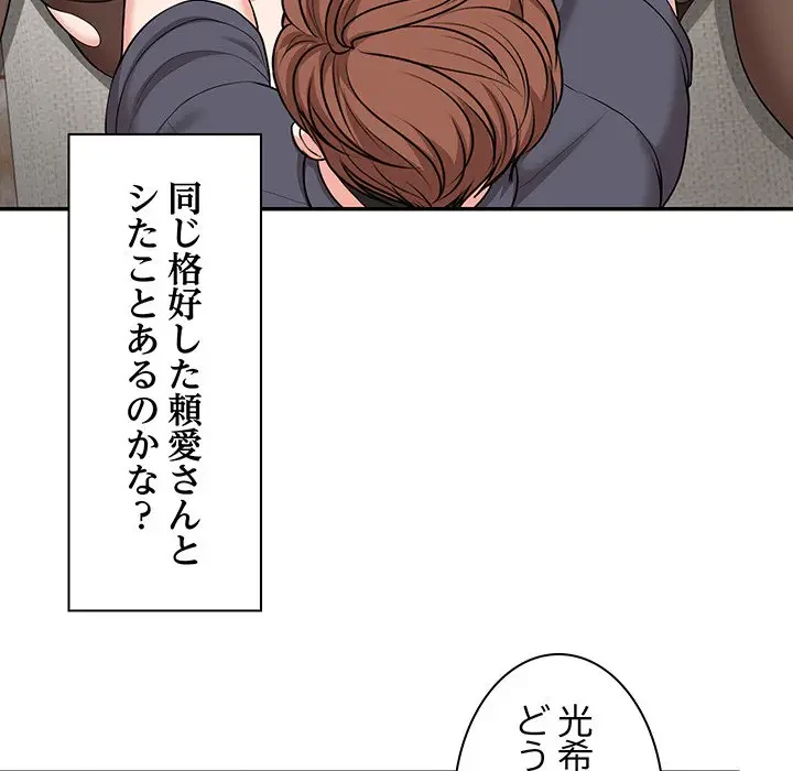 記憶喪失は初めてなもので 第25話 - 29
