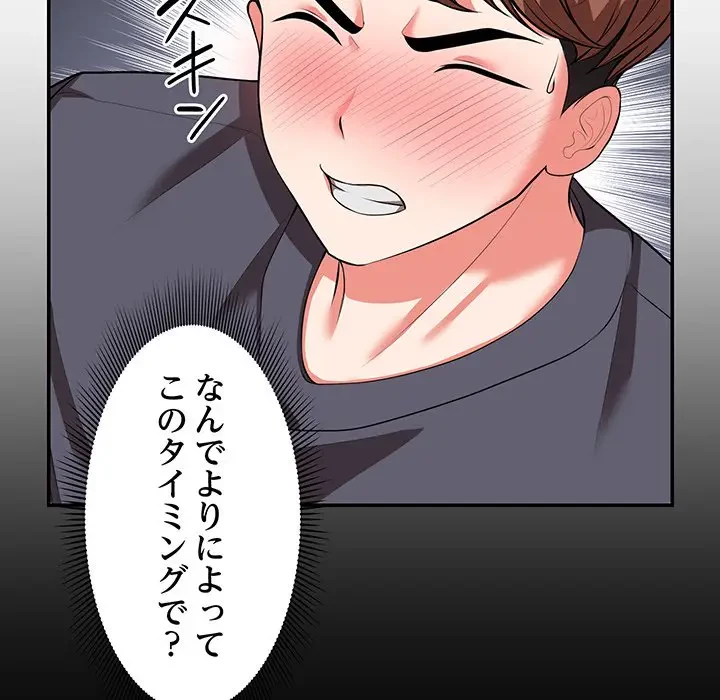 記憶喪失は初めてなもので 第25話 - 55
