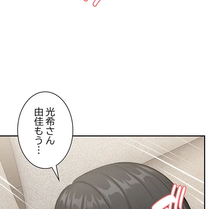 記憶喪失は初めてなもので 第25話 - 67