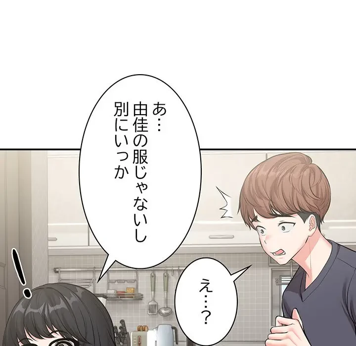 記憶喪失は初めてなもので 第25話 - 77