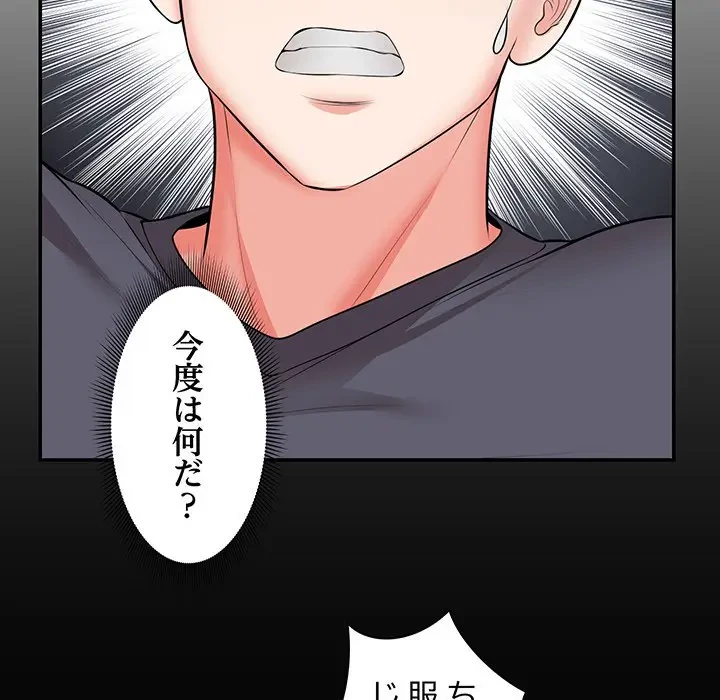 記憶喪失は初めてなもので 第25話 - 80