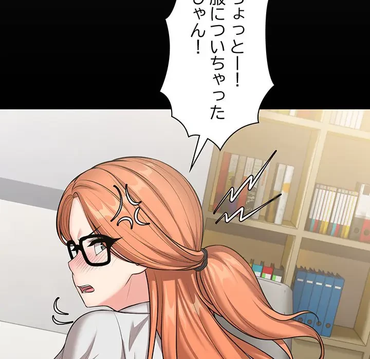 記憶喪失は初めてなもので 第25話 - 81