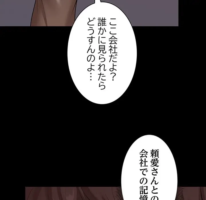 記憶喪失は初めてなもので 第25話 - 87