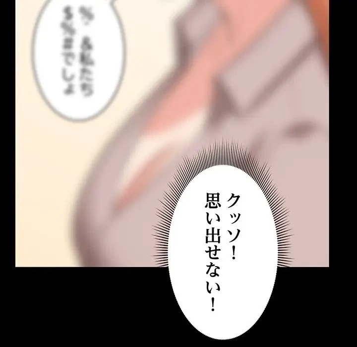 記憶喪失は初めてなもので 第25話 - 93