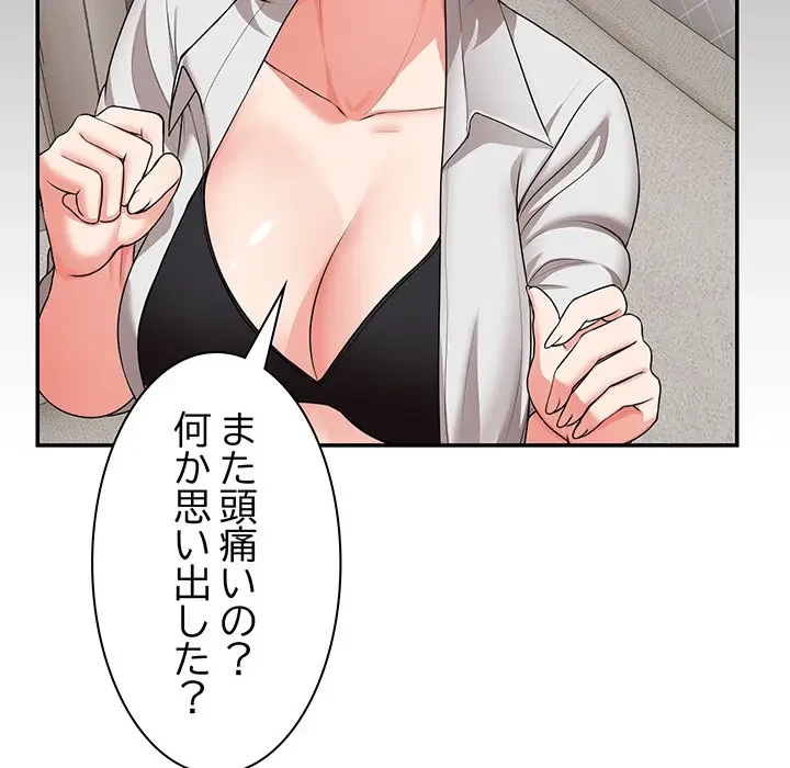 記憶喪失は初めてなもので 第25話 - 97