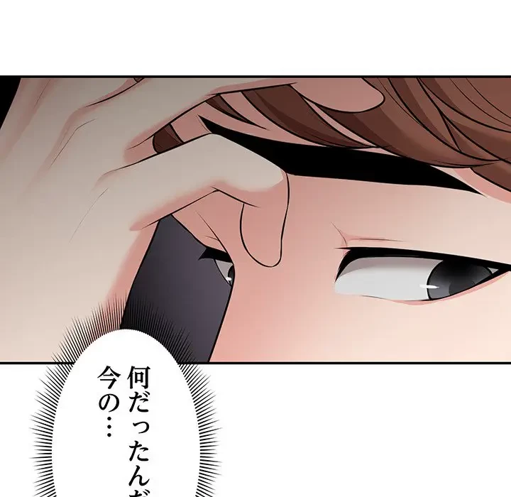 記憶喪失は初めてなもので 第25話 - 100