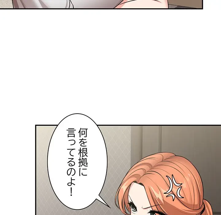 記憶喪失は初めてなもので 第25話 - 111