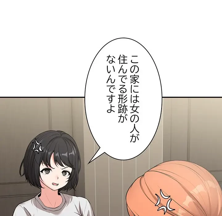 記憶喪失は初めてなもので 第25話 - 113