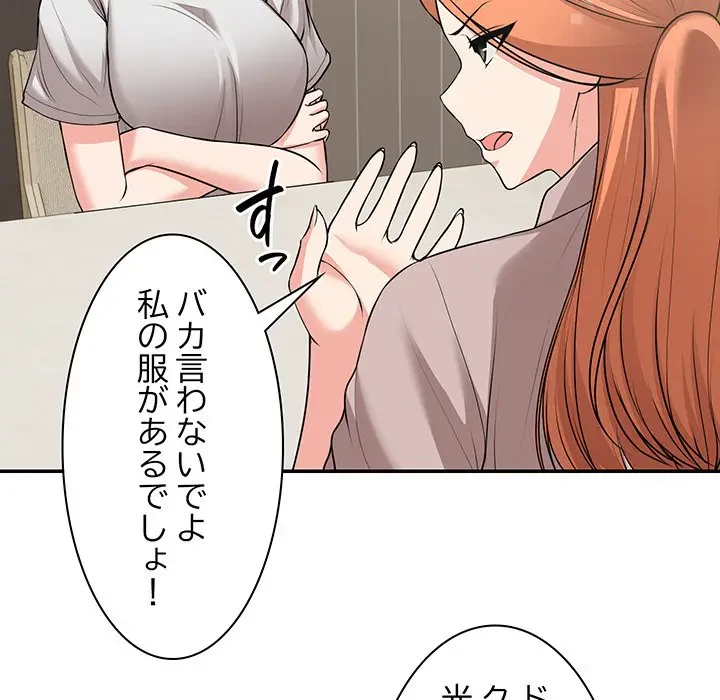 記憶喪失は初めてなもので 第25話 - 114