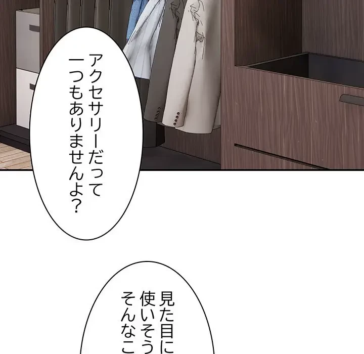 記憶喪失は初めてなもので 第25話 - 116