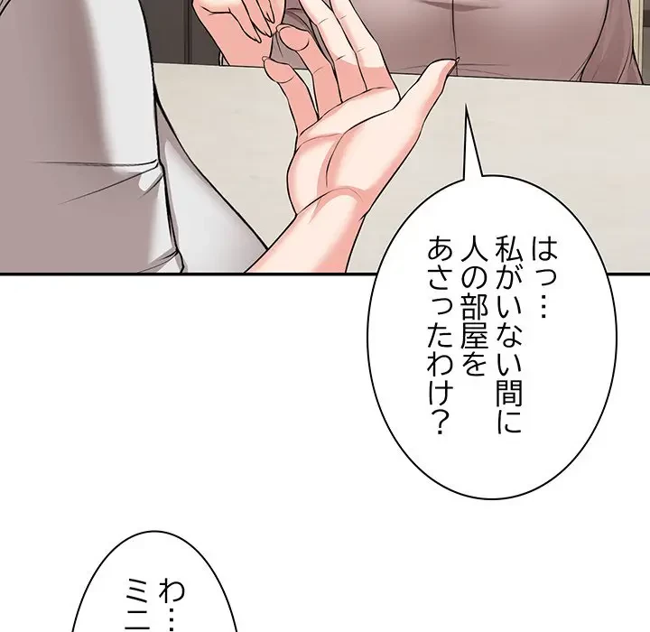 記憶喪失は初めてなもので 第25話 - 118