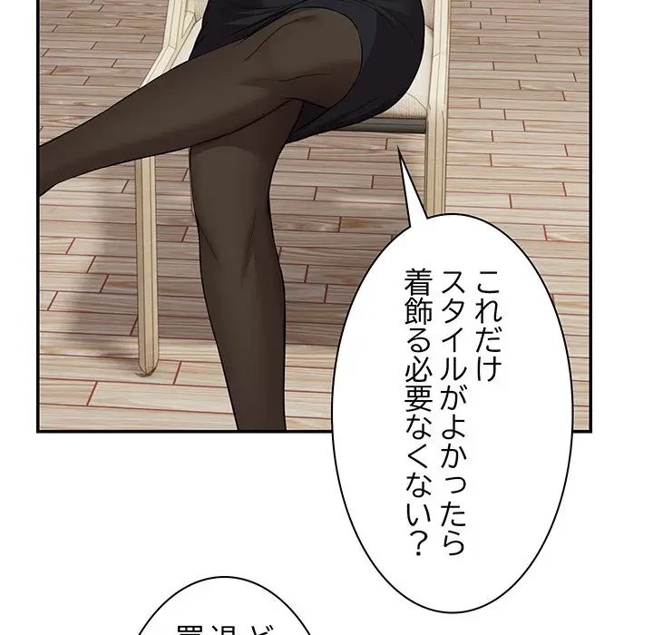 記憶喪失は初めてなもので 第25話 - 120