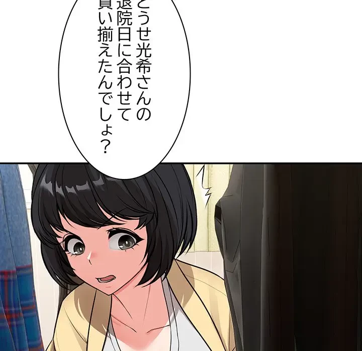 記憶喪失は初めてなもので 第25話 - 121