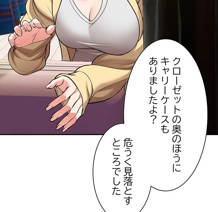 記憶喪失は初めてなもので 第25話 - 122