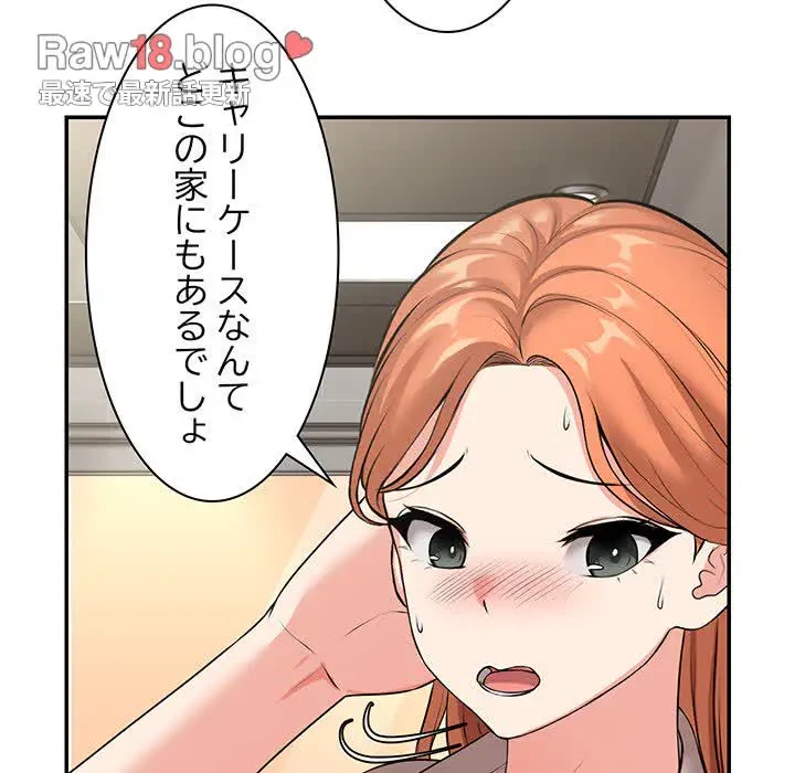 記憶喪失は初めてなもので 第25話 - 123