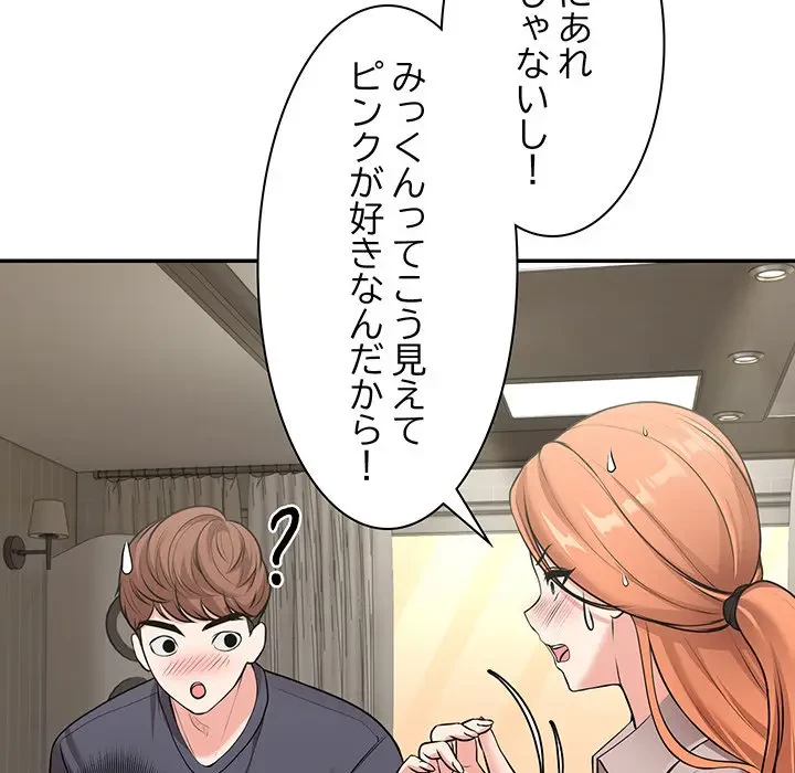 記憶喪失は初めてなもので 第25話 - 125