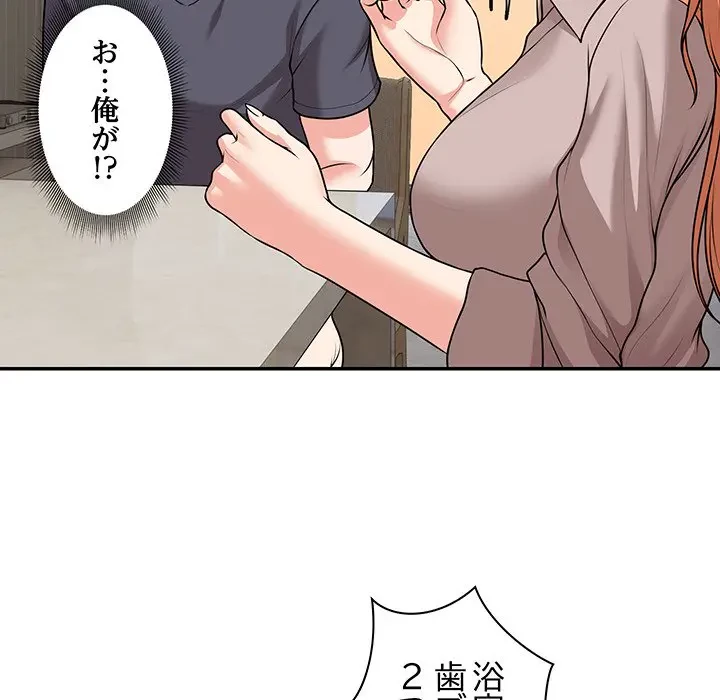記憶喪失は初めてなもので 第25話 - 126
