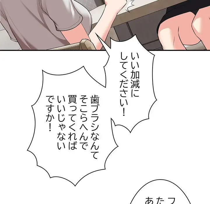 記憶喪失は初めてなもので 第25話 - 128