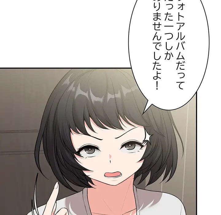記憶喪失は初めてなもので 第25話 - 129