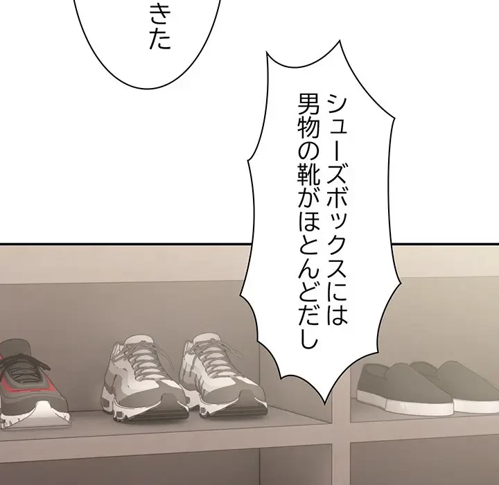 記憶喪失は初めてなもので 第25話 - 131