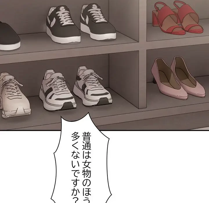 記憶喪失は初めてなもので 第25話 - 132