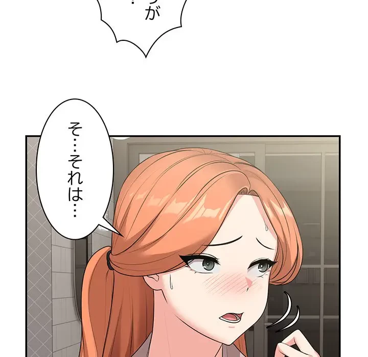 記憶喪失は初めてなもので 第25話 - 133